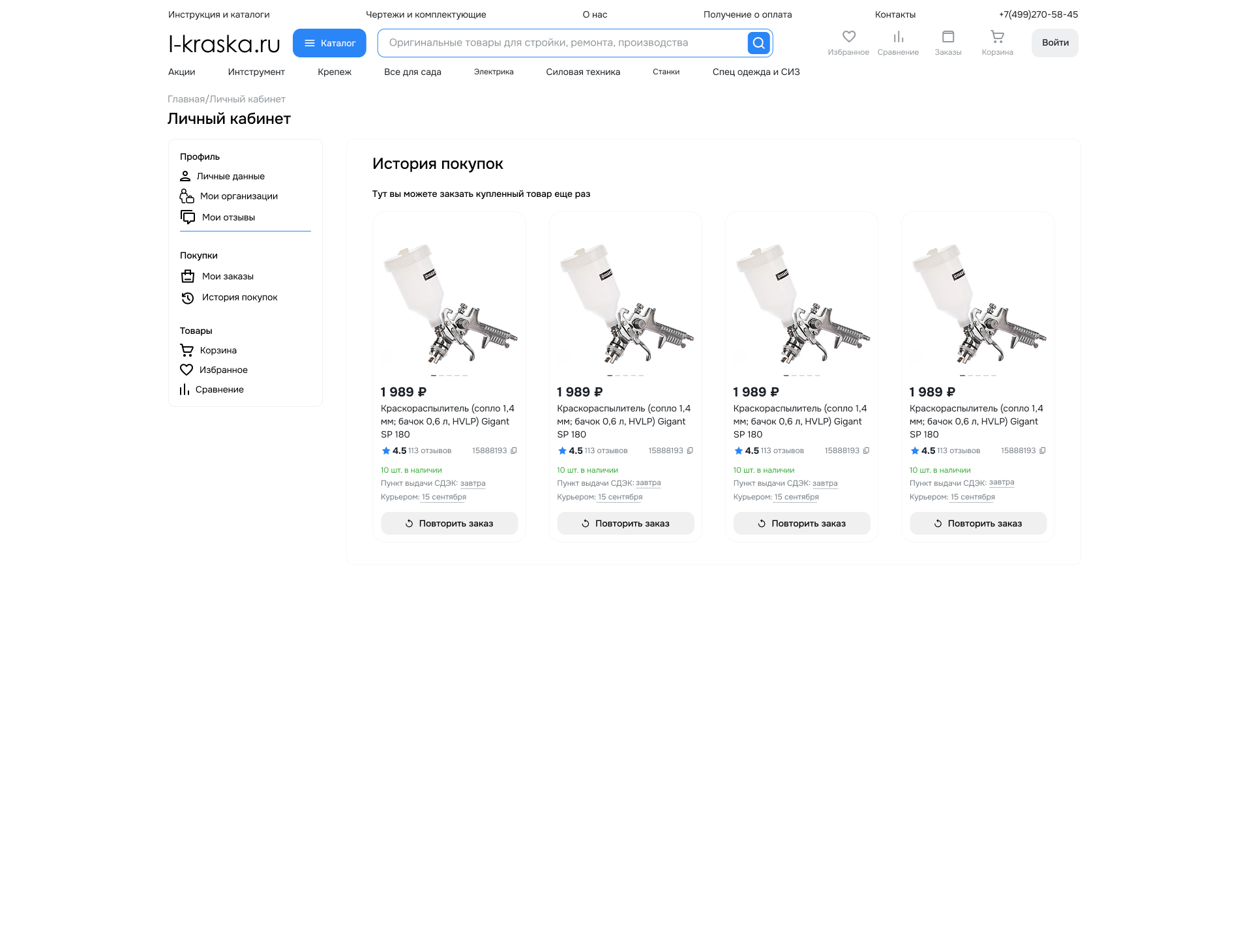I-Kraska: история покупок