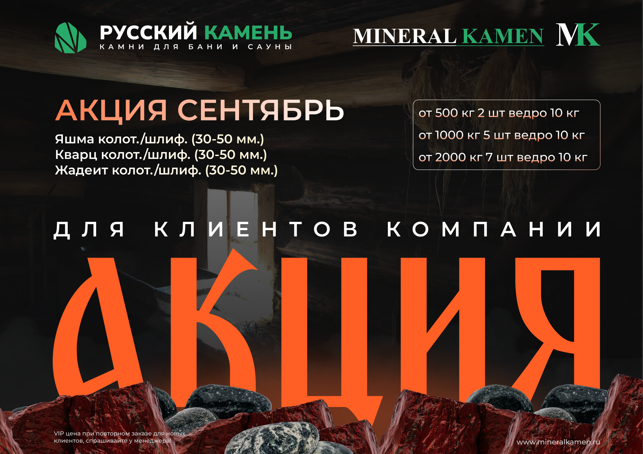 Акционные материалы